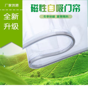 磁吸门帘空调保温保暖隔断PVC