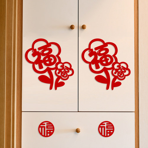 2026马年福字窗花墙贴春节新年