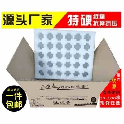 纸箱箱子鸡蛋盒防震快递专用包装箱草鸡蛋专用箱神器寄快递盒子