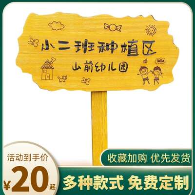 提示语警示牌插地牌标识牌木头农场花园绿化户外植树节标记指示牌