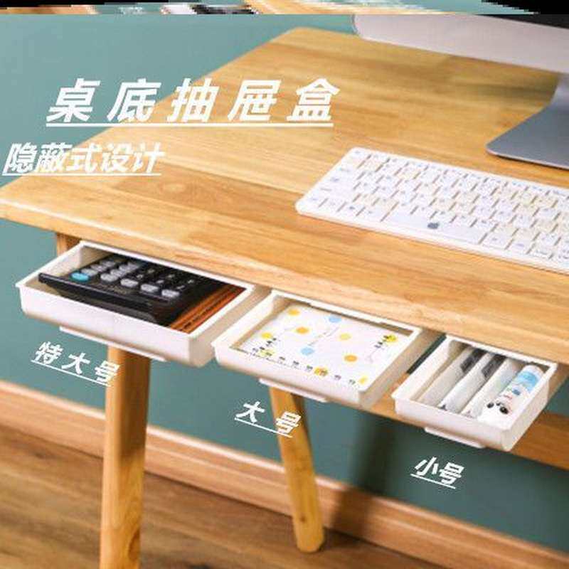 新款桌下隐藏粘式收纳盒抽屉式书桌学生笔桌边置物架多功能文具盒