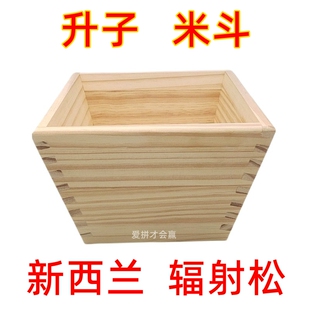 辐射松木升子 米斗 结婚家用米升 老式量米升子 斗 实木制作摆件