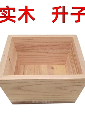 实木米斗老式升子结婚招财