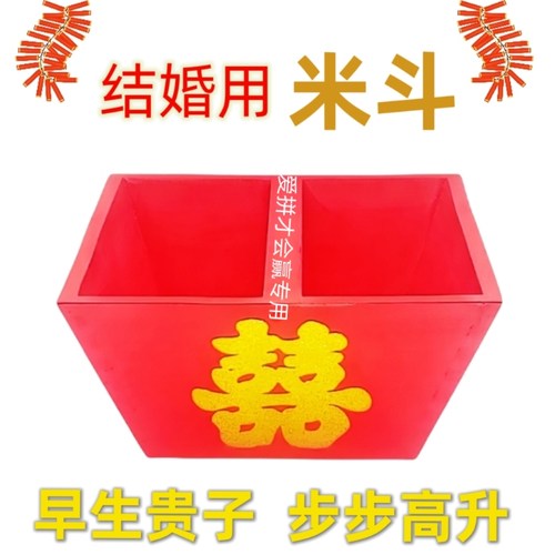 米斗实木结婚大容量摆件四方