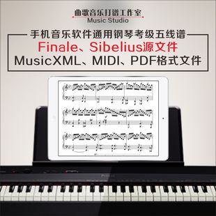 文件MIDI格式 安卓苹果手机音乐软件 智能钢琴五线曲谱 MusicXML