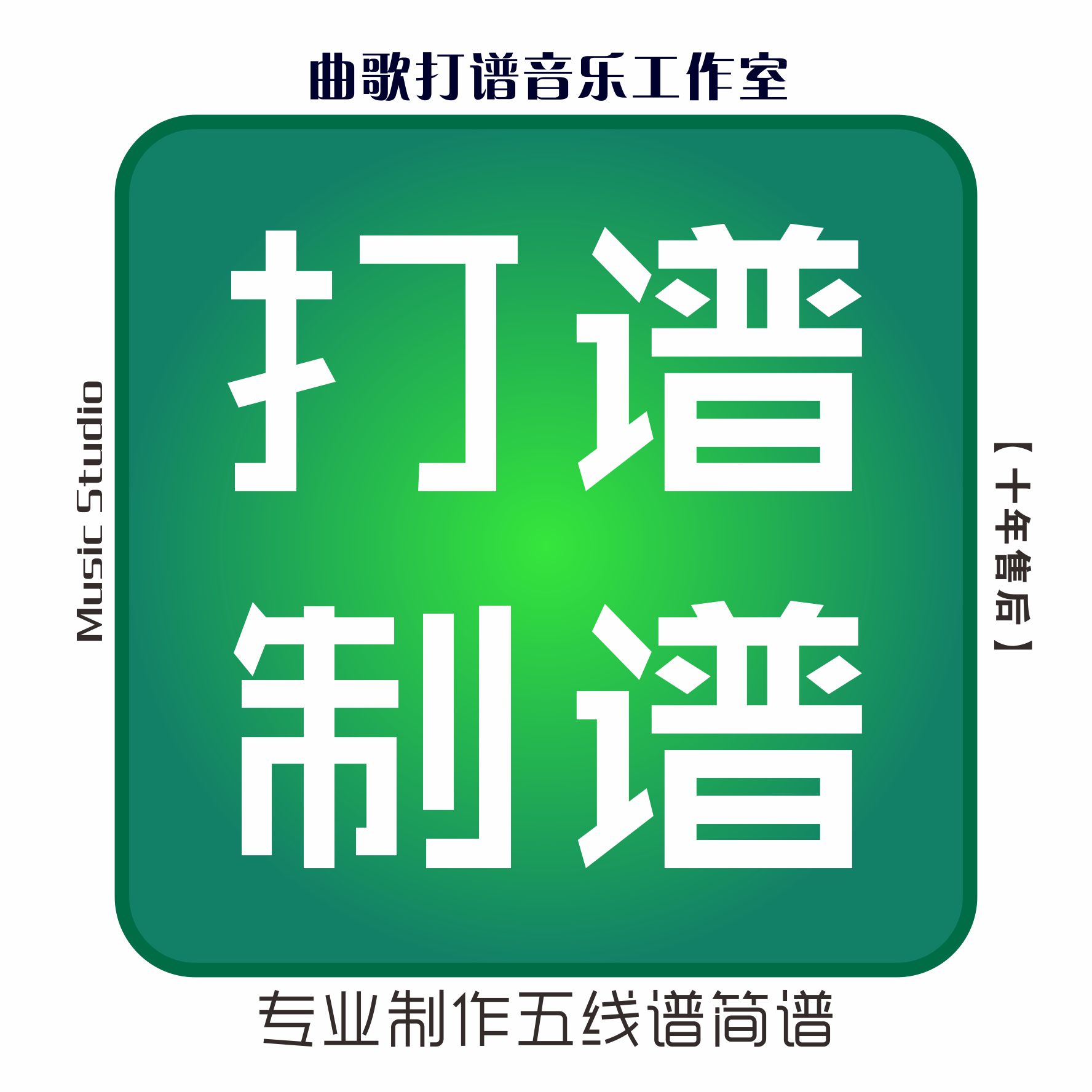 打谱西贝柳斯制谱手写简谱高清五线谱互译移调钢琴 xml谱制作扒谱