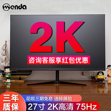 盟达27英寸显示器2k高清24寸液晶显示屏台式电脑144hz电竞IPS屏幕