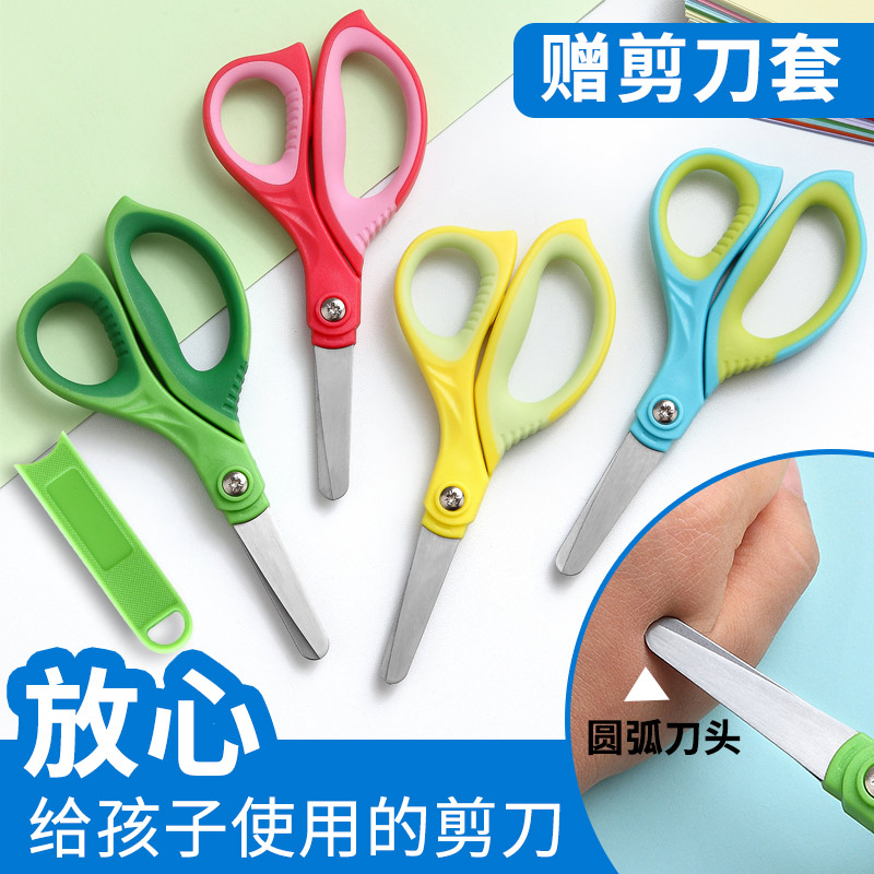 生活简码儿童剪刀安全圆头