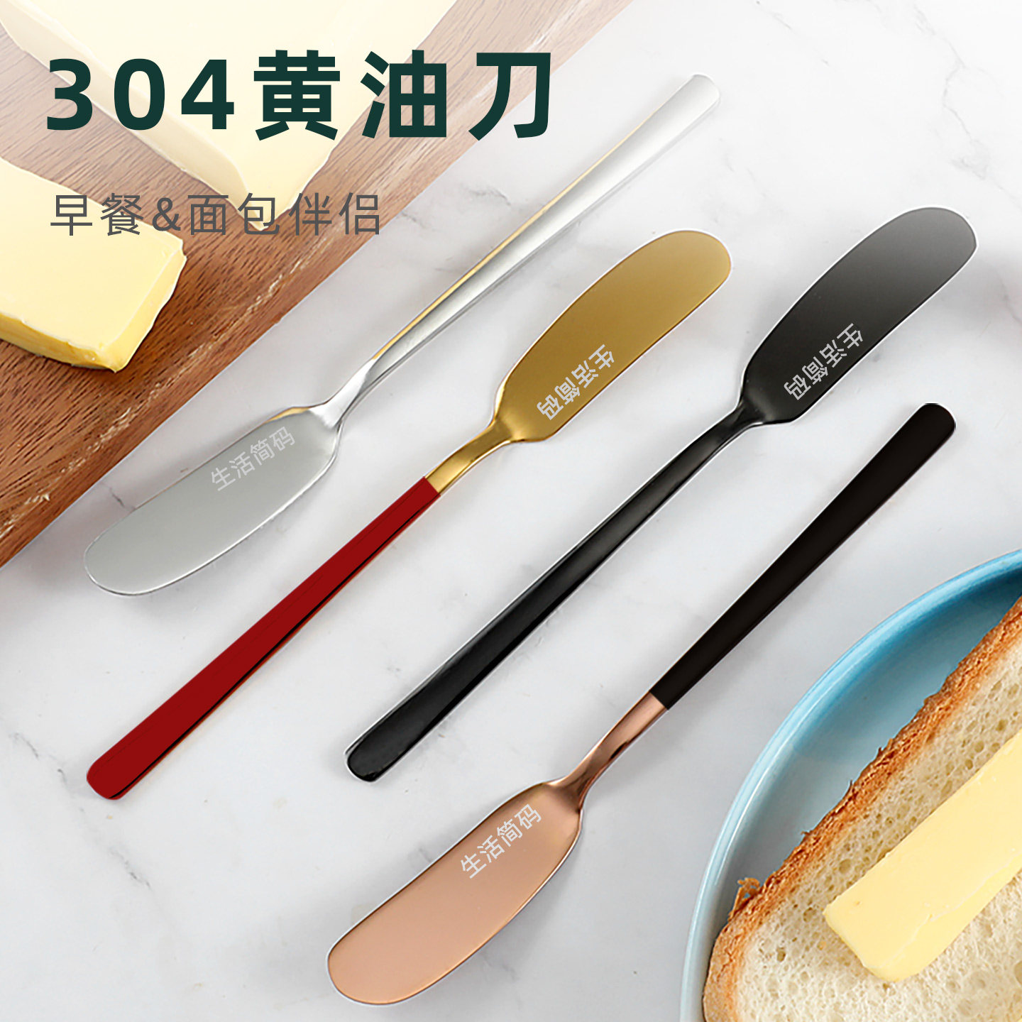 生活简码304不锈钢黄油刀图片