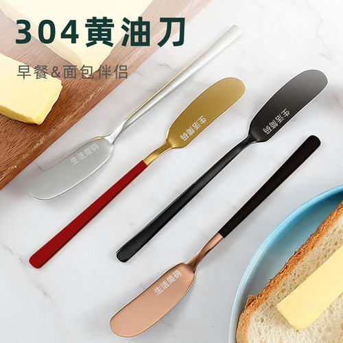 生活简码304不锈钢黄油刀