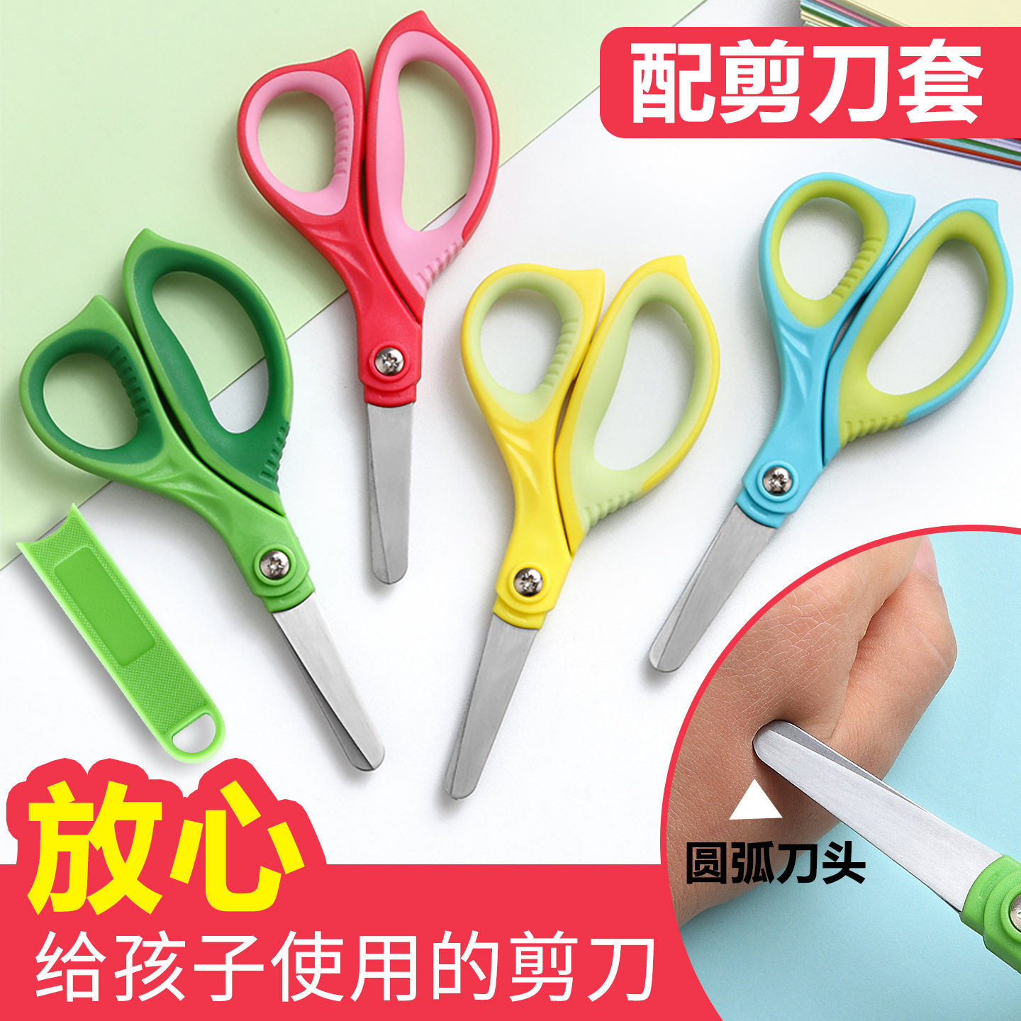 生活简码儿童剪刀安全圆头图片