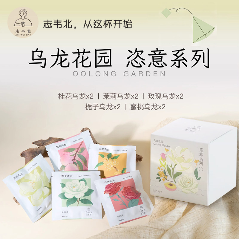 志韦北恣意系列原叶小包装花果茶