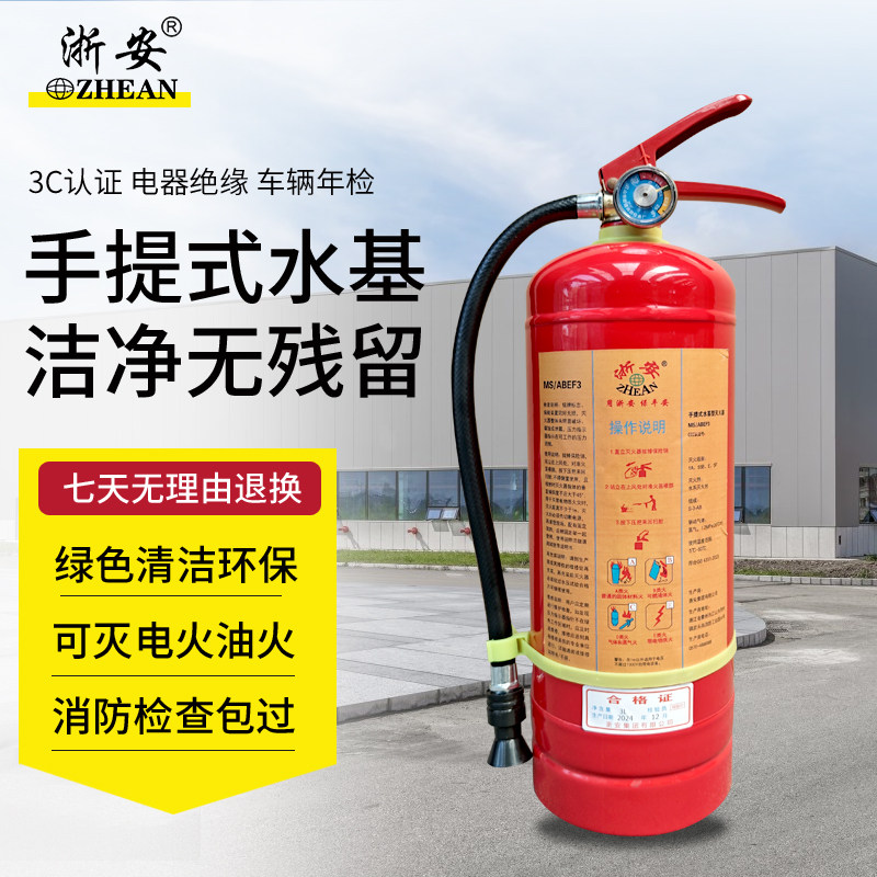 浙安水基灭火器不锈钢家用车载环保工厂6kg水基3C国标灭火器