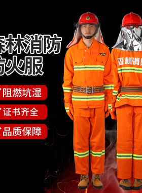 浙安集团战斗服装抢险救援服灭火服防火服装备防火员森林防火服