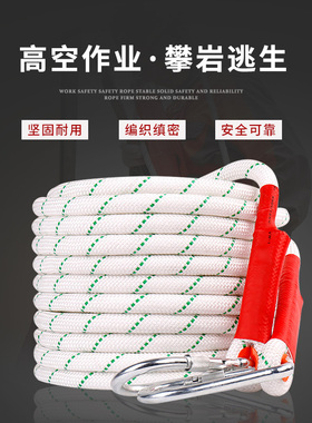 浙安轻型安全绳高强度救援绳高楼火灾应急逃生绳户野外作业保护绳