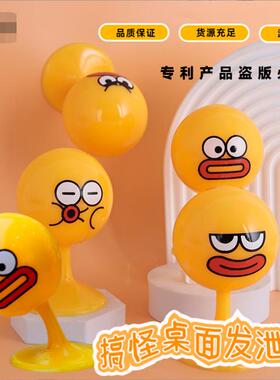 新款解压神器吸盘拳击球拍拍乐表情桌面发泄减压球闪光拍拍灯玩具