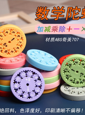 新款解减压指尖数字陀螺Math Fact益智数学启蒙旋转算术陀螺玩具