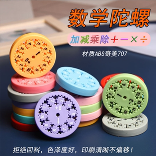解減壓指尖數字陀螺Math 新款 Fact益智數學啟蒙旋轉算術陀螺玩具