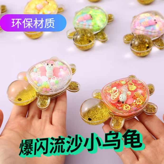 爆闪流沙乌龟网红梦幻入油液体双层解压小乌龟创意绝美亚克力摆件