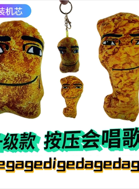 新款gegagedigedagedago鸡腿鸡块发声语音挂件钥匙扣玩偶毛绒玩具