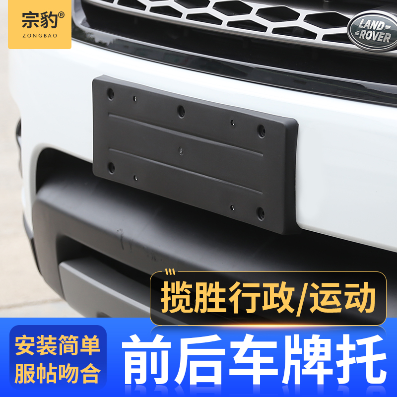 适用于14-19款路虎揽胜行政运动版牌照托车牌托架底坐车牌框 中规在类目 汽车/用品/配件/改装, 汽车外饰品/加装装潢/防护, 汽车外饰品, 车牌架/牌照托中 - 来自Buy2taobao.com提供专业的淘宝代购服务