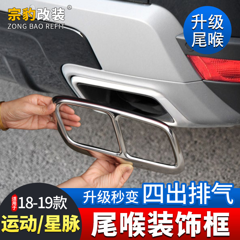 适用于19款路虎揽胜运动版改装四出尾喉装饰框星脉后杠包围排气罩在类目 汽车/用品/配件/改装, 汽车外饰品/加装装潢/防护, 加装/装潢, 尾喉/消声器中 - 来自Buy2taobao.com提供专业的淘宝代购服务