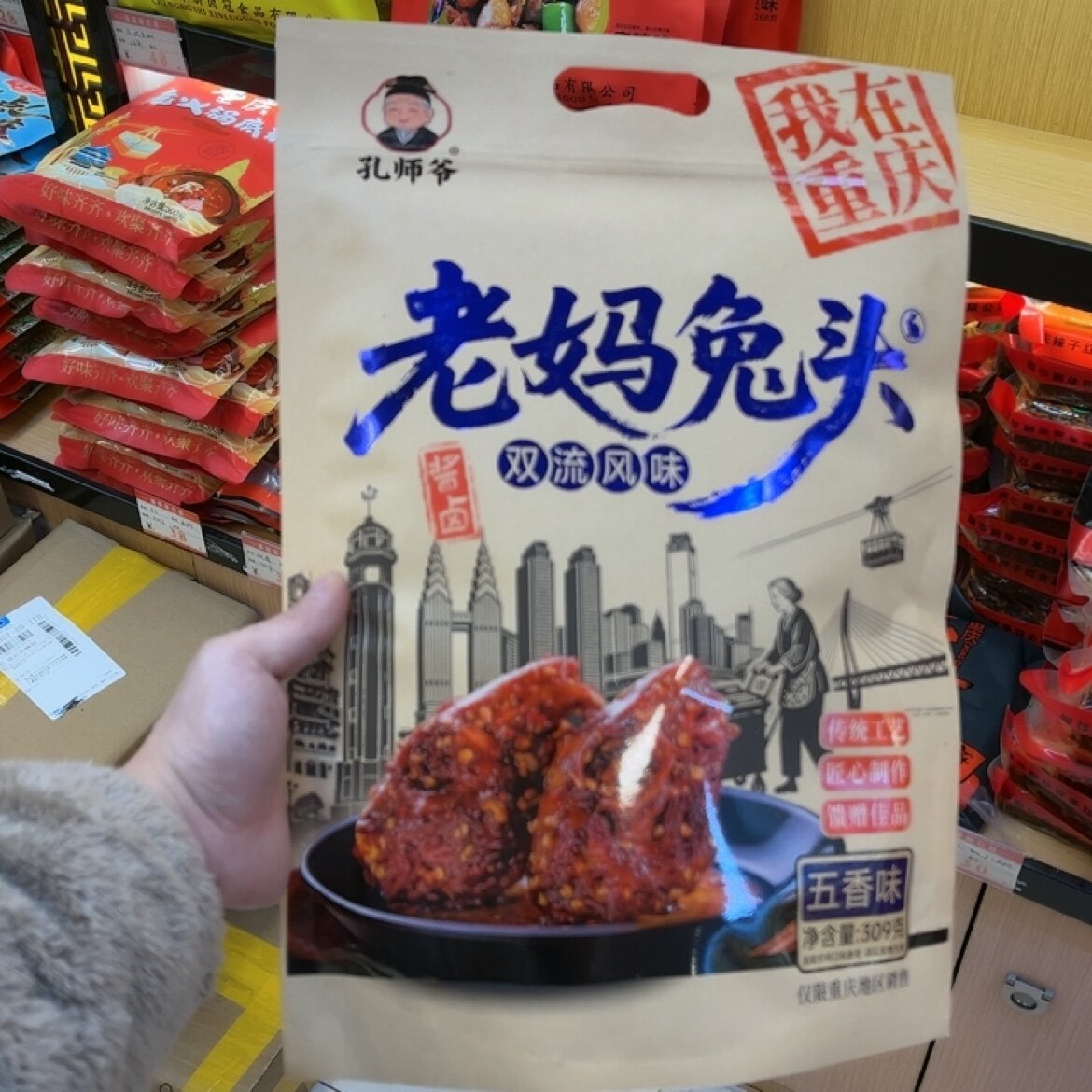 川渝特产孔师爷老妈兔头双流风味309克五香味麻辣香兔头