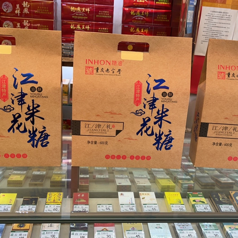 江津油酥米花糖重庆老字号隐涵