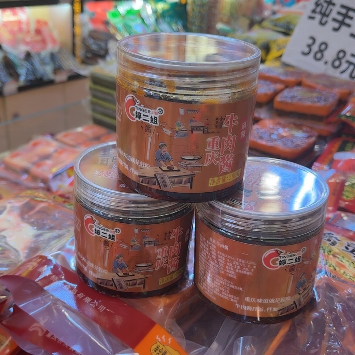 重庆特产婷二姐牛肉酱280克饭下饭菜调味品牛肉酱图片