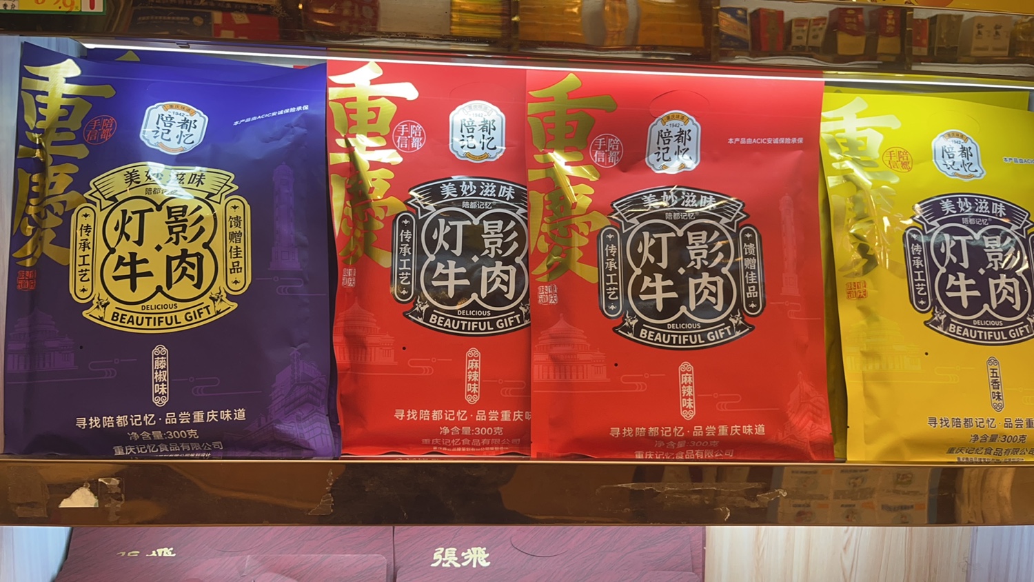 重庆陪都记忆麻辣火爆 灯影牛肉丝重庆老味道