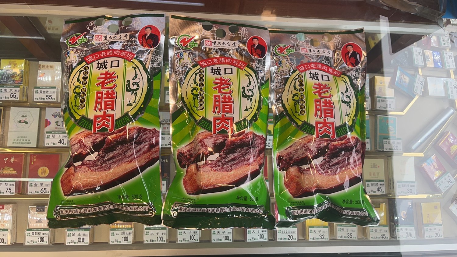赵孝春城口老腊肉城口老腊肉重庆
