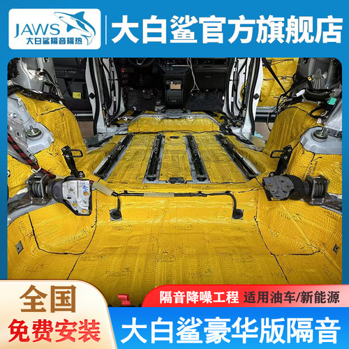 大白鲨止震板隔音垫高弹棉环保