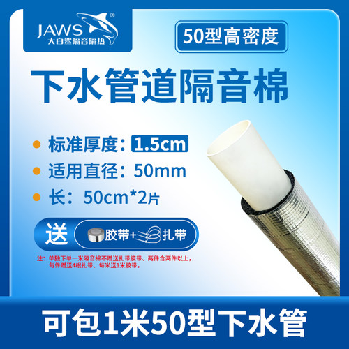 大白鲨下水管隔音棉减震超强吸音