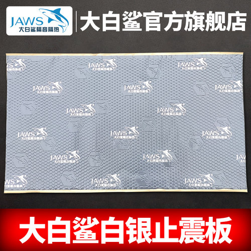 汽车隔音棉止震板引擎盖大白鲨