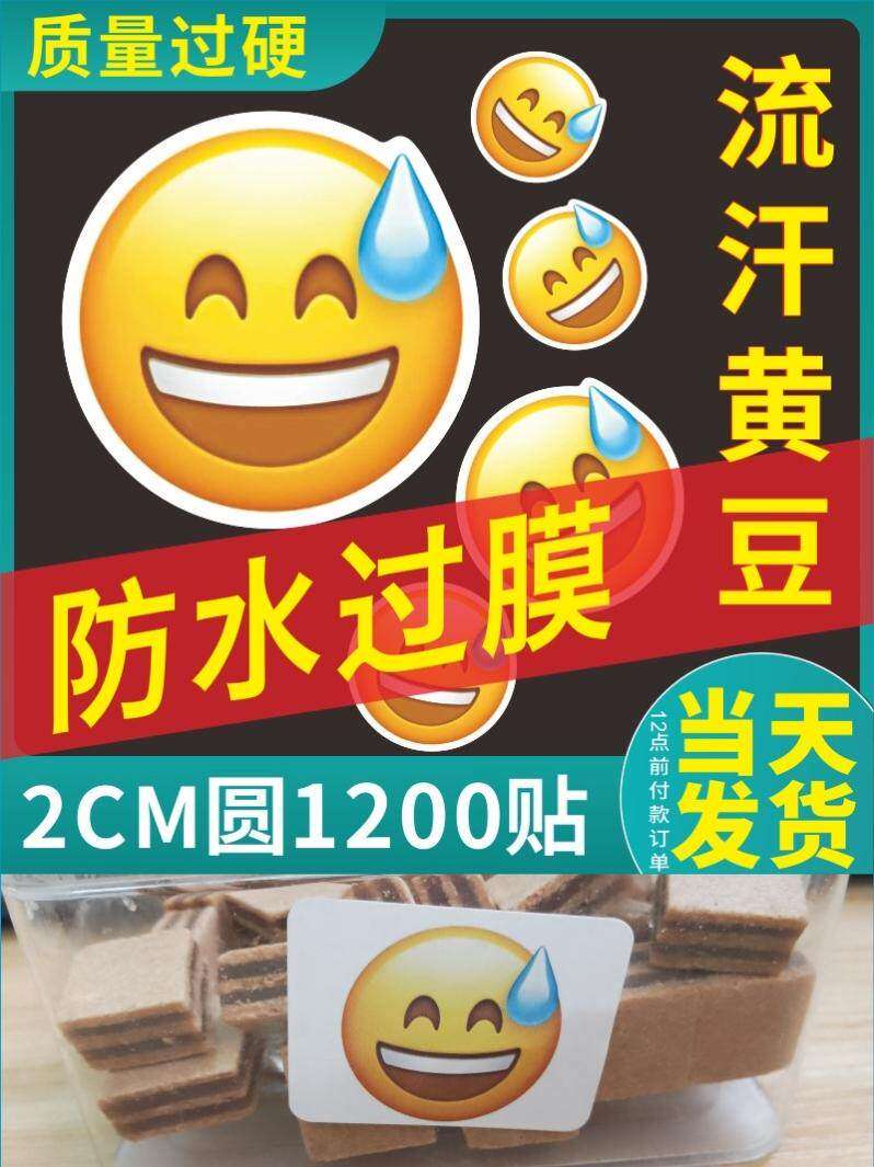 流汗黄豆笑脸人无语表情包手机壳不干胶搞怪小红书圆形贴手账贴纸