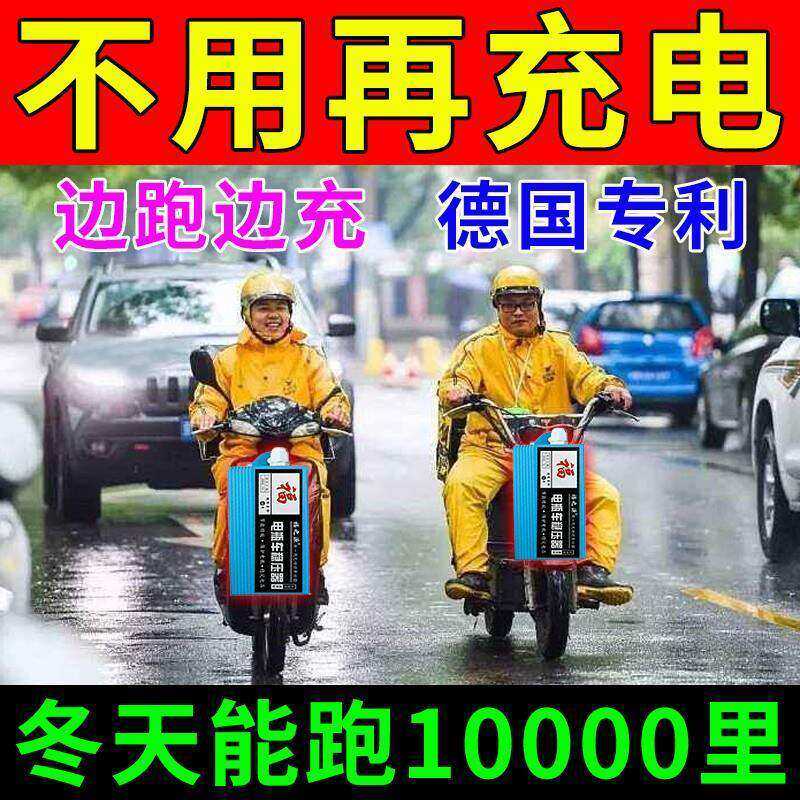 电动车增程器续航神器发电机边跑边充电三轮自充装置电瓶稳压省电