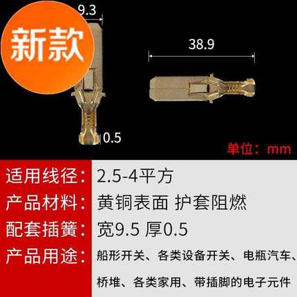 9.5mm插簧接线端子全铜冷7压裸端子插片连接端子0.5加长加厚100只