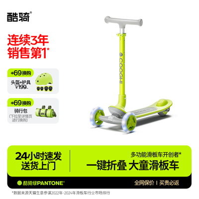 酷骑Q1儿童滑板车3到6岁12岁男女大童可折叠踏板滑滑车溜溜滑轮车