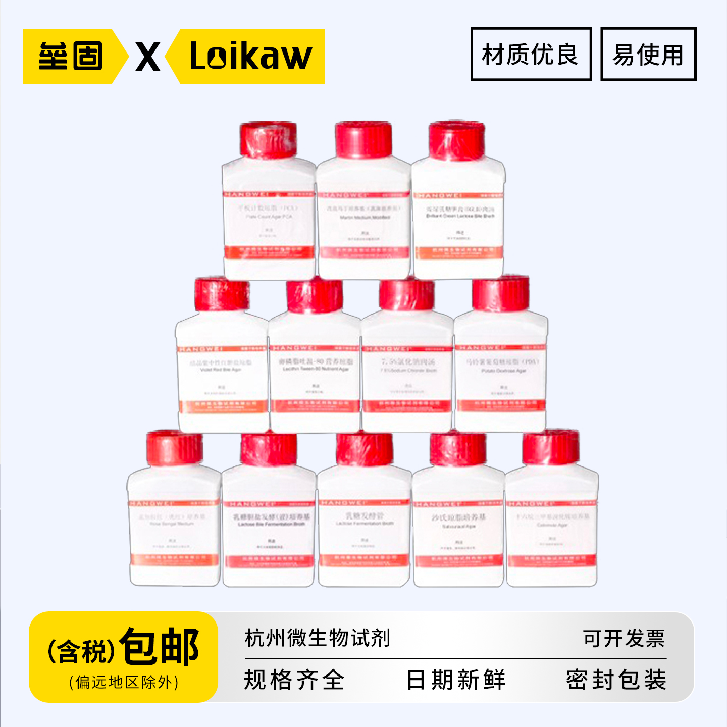 杭州微生物试剂 胰蛋白胨大豆肉汤TSB氯化钠肉汤SCDLP卵磷脂吐温-80革兰氏染色液改良马丁TCBS琼脂大豆酪