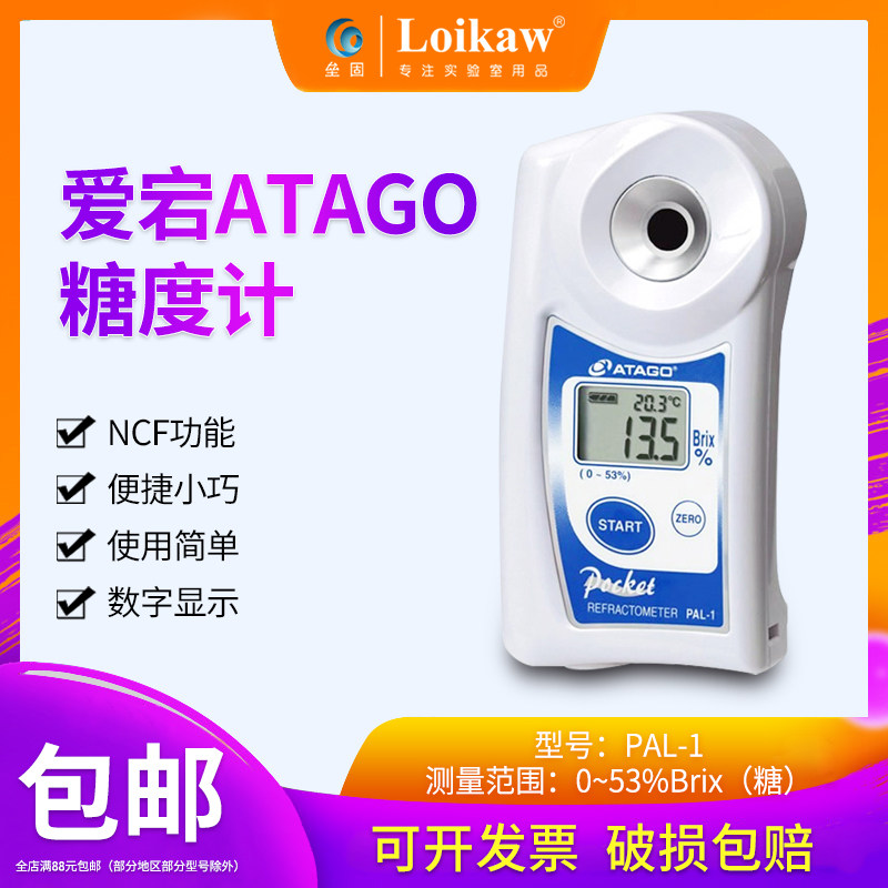 日本atago爱宕数显糖度水果
