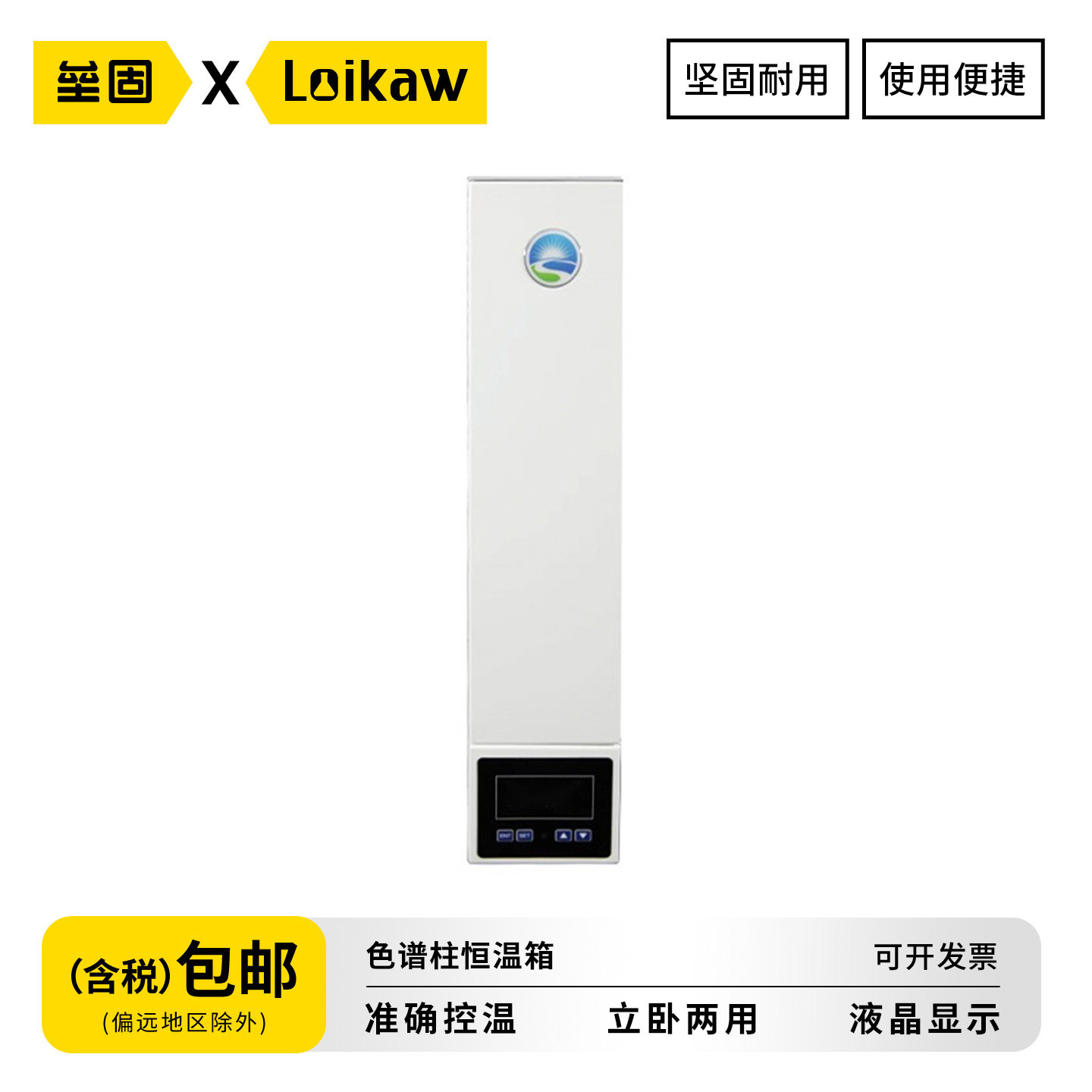 上海垒固色谱柱恒温箱 JD-2000液相柱温箱色谱柱恒温箱立卧两用放1-2支含税包邮