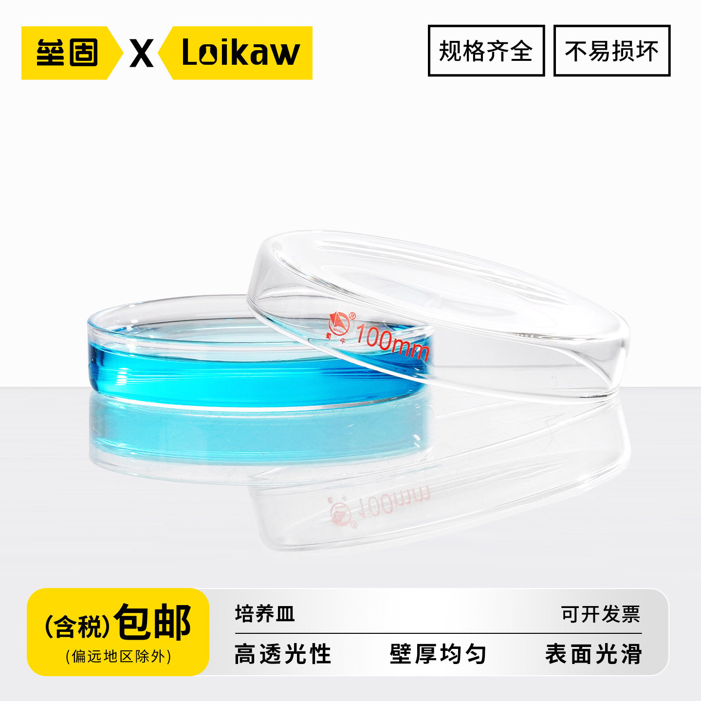 蜀牛玻璃培养皿 耐高温平底蒸发皿高硼硅结晶皿耐酸碱腐蚀高透明度 60/75/90/100/120mm