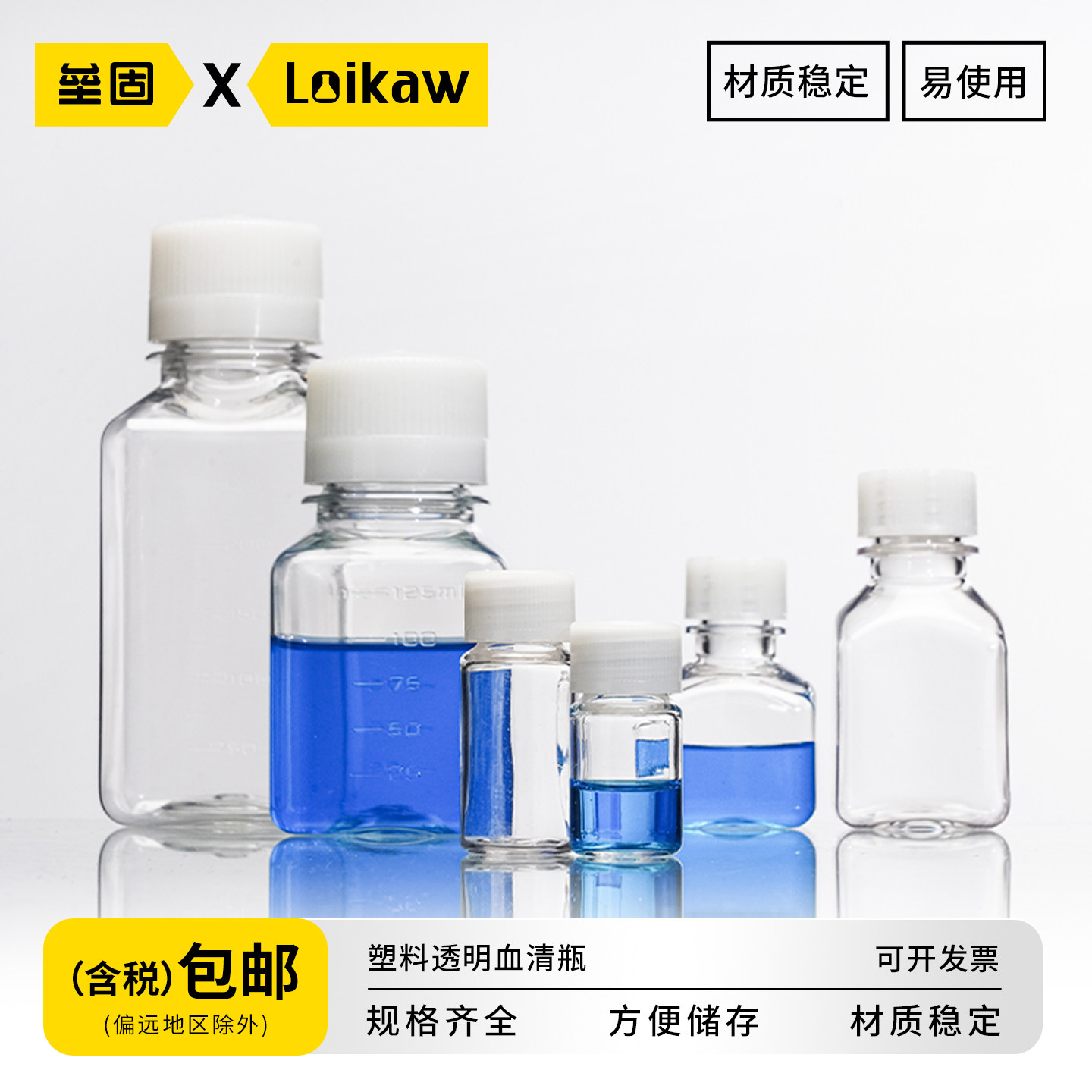 塑料透明血清瓶 实验室方型透明塑料血清瓶试剂瓶带刻度样品瓶取样PET材质 5 10 30 60 125 250 500 1000ml