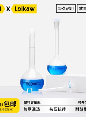 垒固塑料容量瓶优质款 耐酸碱耐高温加厚PP容量瓶25/100/250/500ml