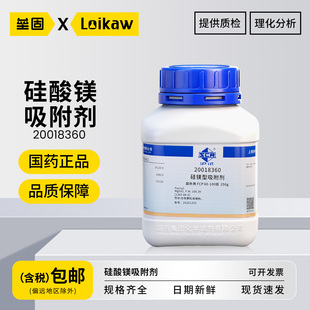 国药硅镁型吸附剂 FCP柱层析用佛罗里硅土硅镁型吸附剂 60-100目100-200目250g克