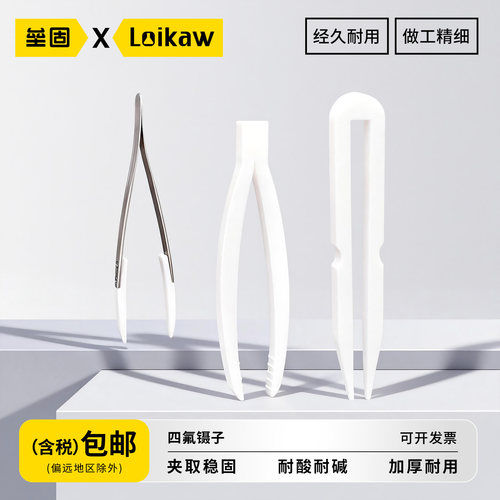 垒固聚四氟乙烯四氟镊子