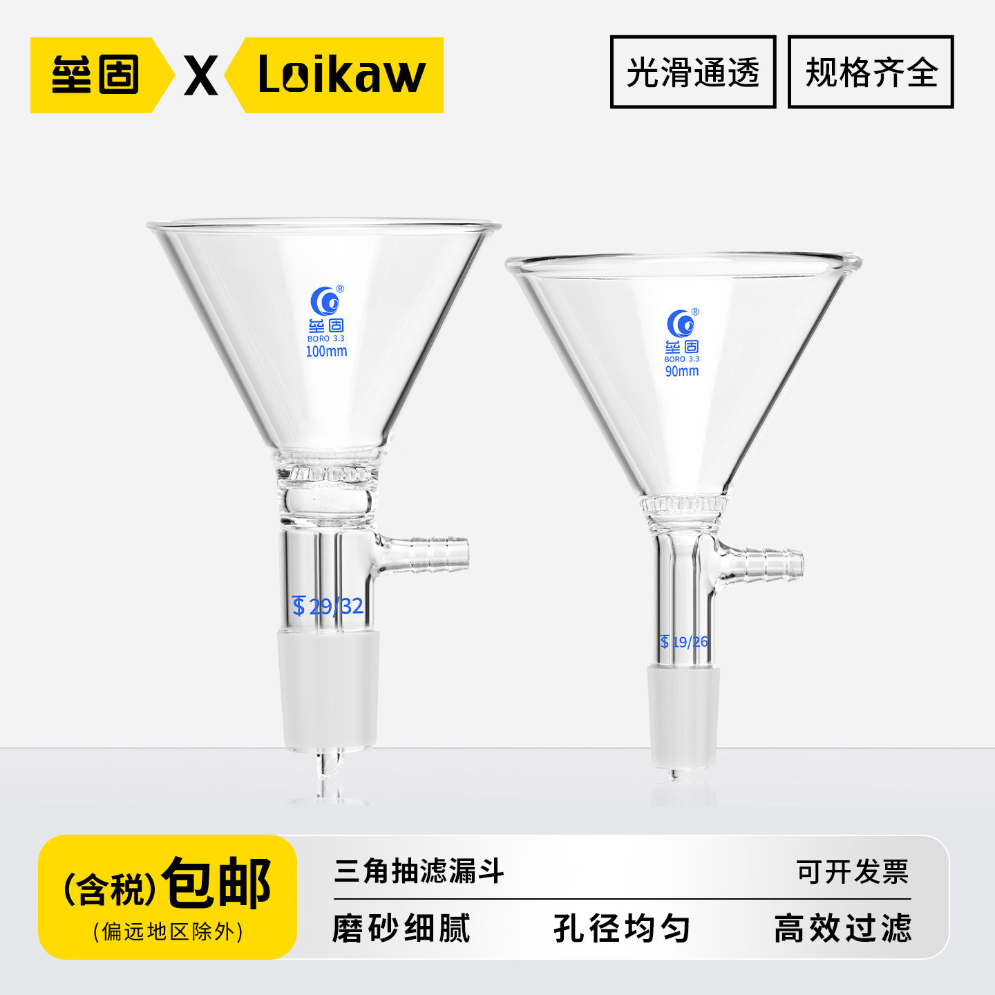 包邮垒固高硼硅三角抽滤漏斗