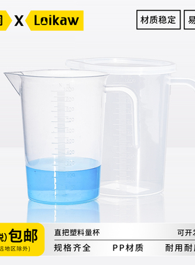 垒固直把塑料量杯 塑料量杯带盖量杯塑料烧杯pp加厚材质 直柄量杯 50ml/100/250/500/1000/2000/3000/5000ml