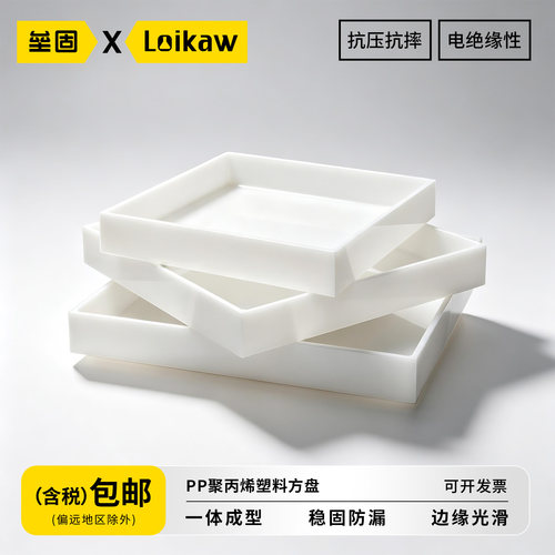 垒固pp塑料方盘实验室家用零件盒