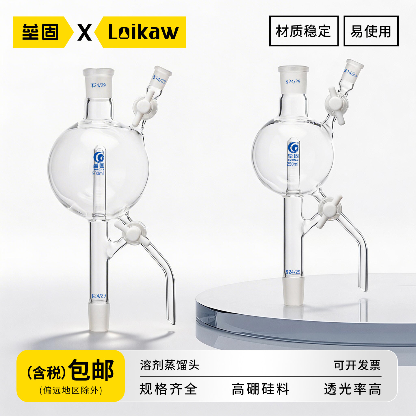 上海垒固耐高温玻璃溶剂蒸馏